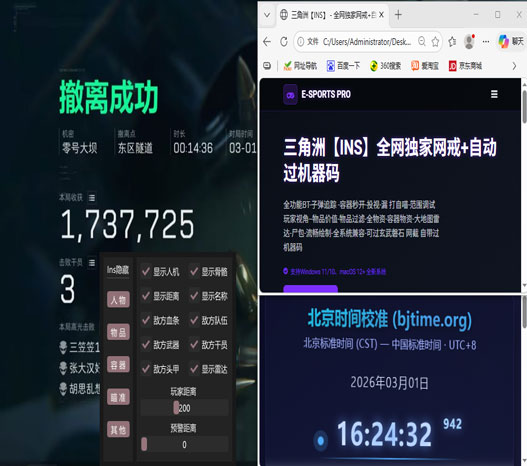 三角洲外挂电脑透视自瞄效果